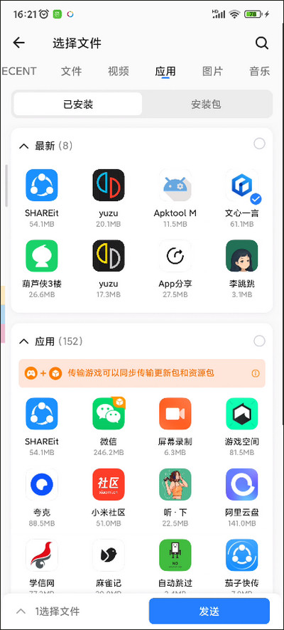 茄子快傳app中文版