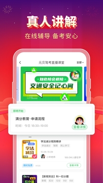 元貝駕考app(全新題庫)官方最新版