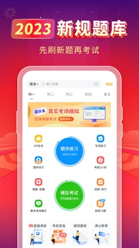 元貝駕考app(全新題庫)官方最新版