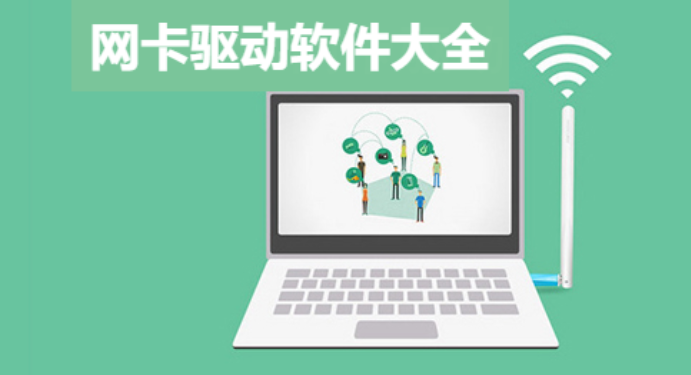 網(wǎng)卡驅(qū)動(dòng)軟件下載-免費(fèi)的網(wǎng)卡驅(qū)動(dòng)軟件-網(wǎng)卡驅(qū)動(dòng)軟件大全