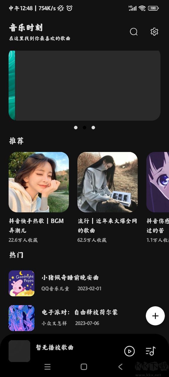 音樂時刻APP安卓版