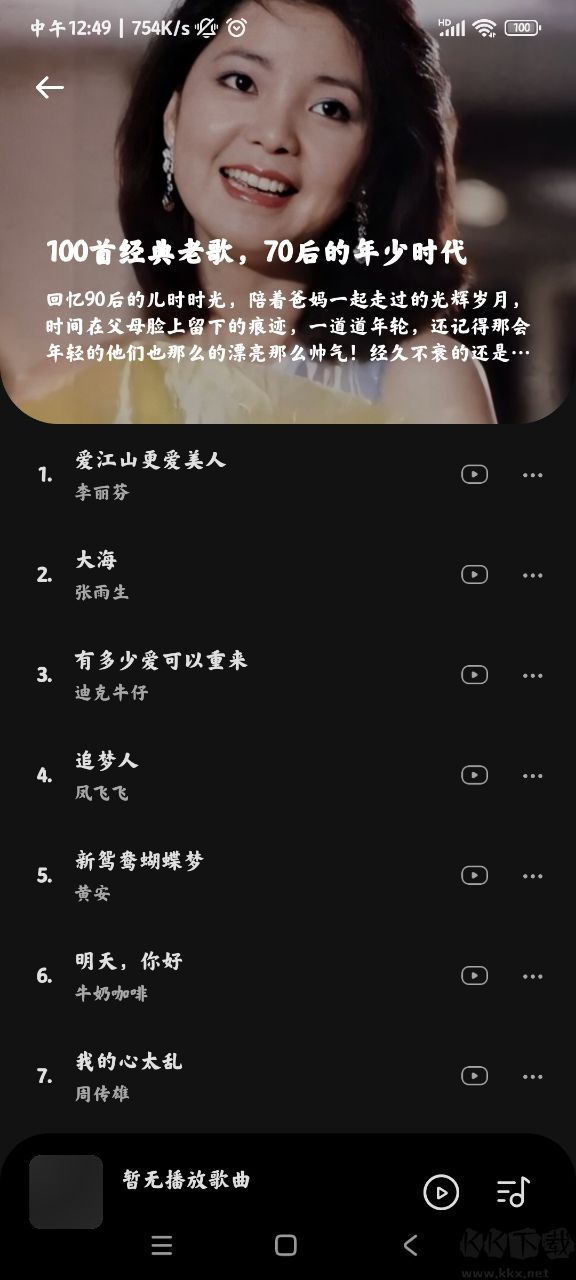音樂時刻APP安卓版