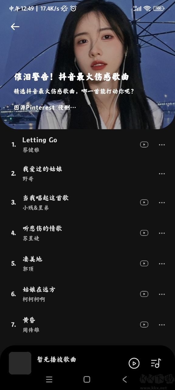 音樂時刻APP安卓版