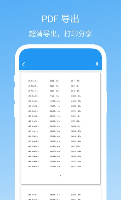 易制算數試卷APP安卓版