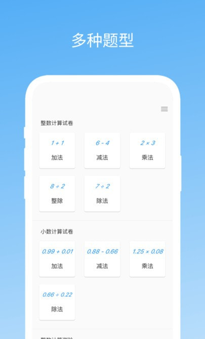 易制算數試卷APP安卓版