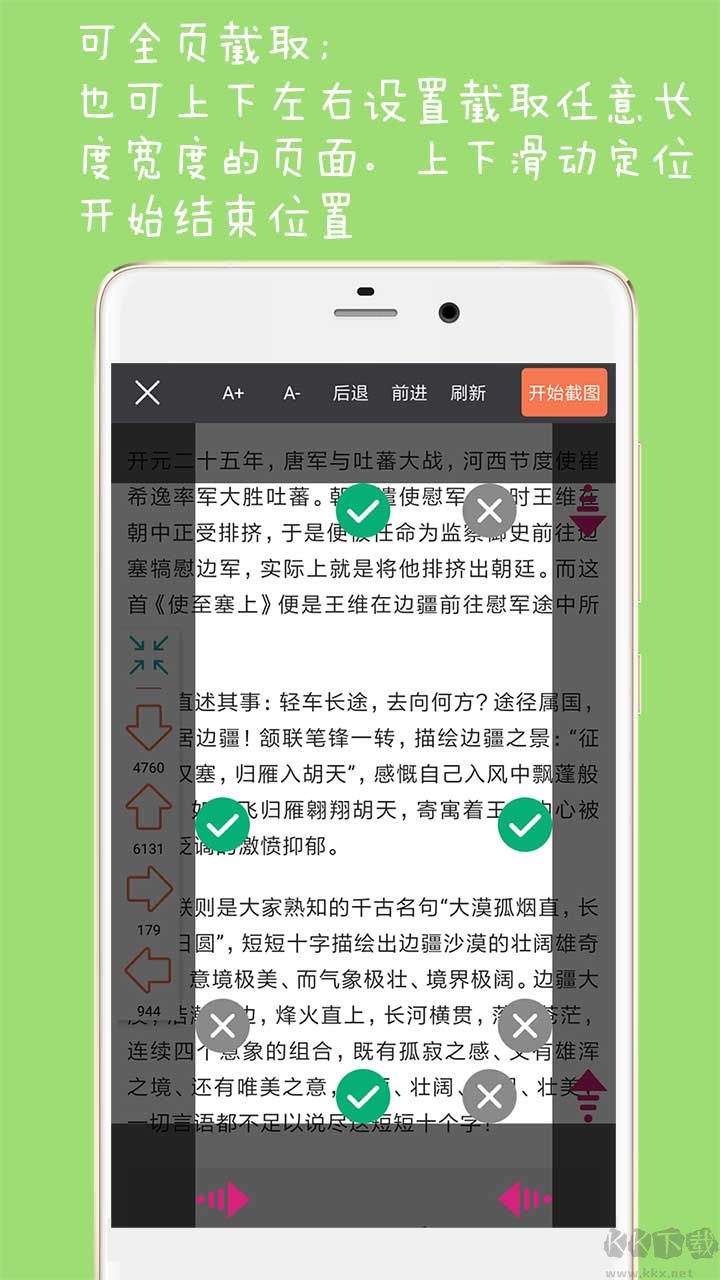 長(zhǎng)截圖大師APP安卓版
