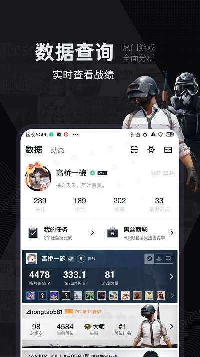 絕地求生kda查詢(小黑盒)2023官方最新版