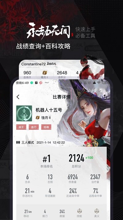絕地求生kda查詢(小黑盒)2023官方最新版