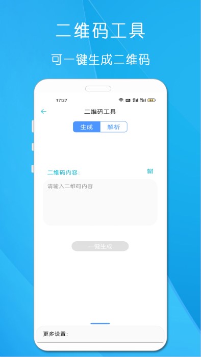 超級(jí)工具箱APP安卓版