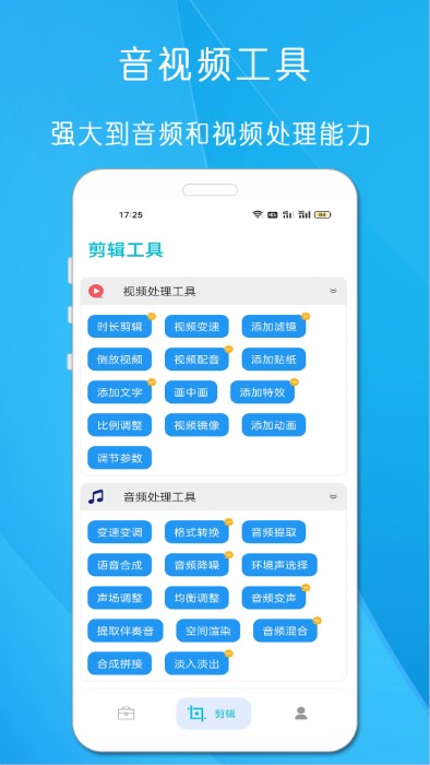超級(jí)工具箱APP安卓版