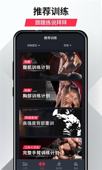 開練app(高效健身)官方最新版