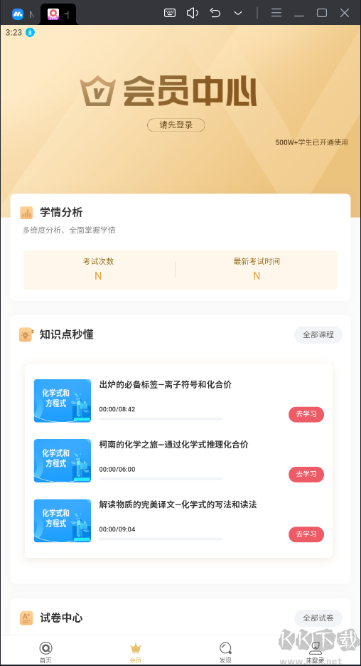 七天學堂APP安卓版