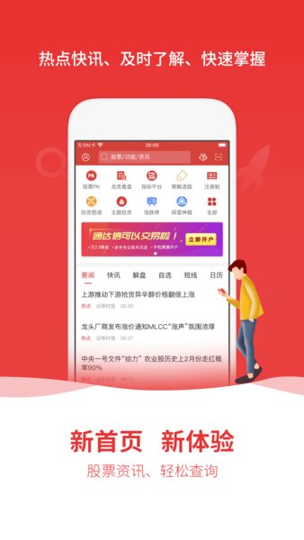 通達信APP安卓版