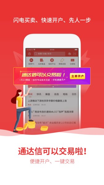 通達信APP安卓版