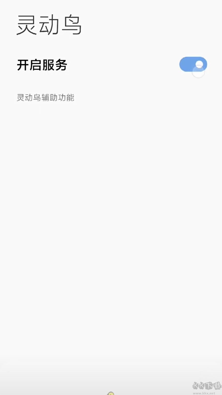 靈動(dòng)鳥最新版