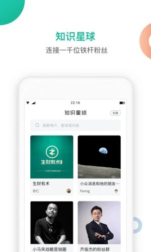 知識星球(大牛問答)app官方最新版