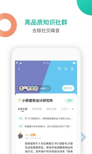 知識星球(大牛問答)app官方最新版