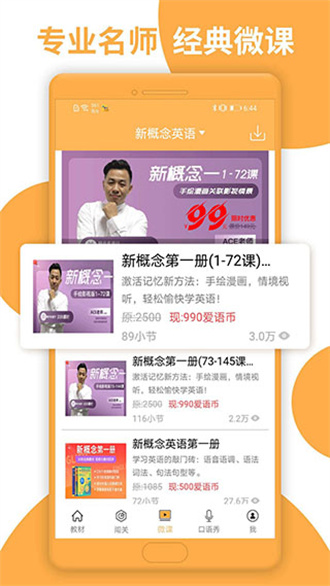 新概念英語app2023官方最新版