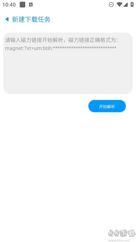 云友下載器APP免費版-超能BT磁力下載工具