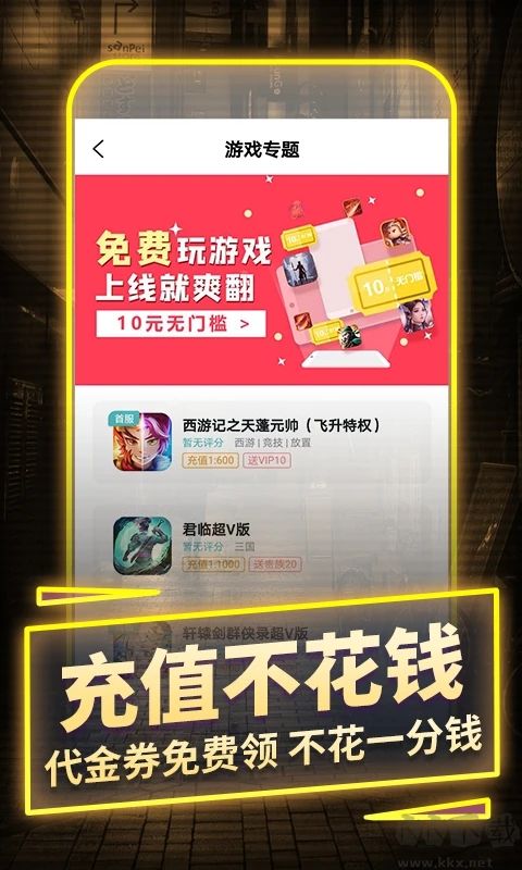 一元手游平臺(tái)-0.1折折扣優(yōu)惠充值