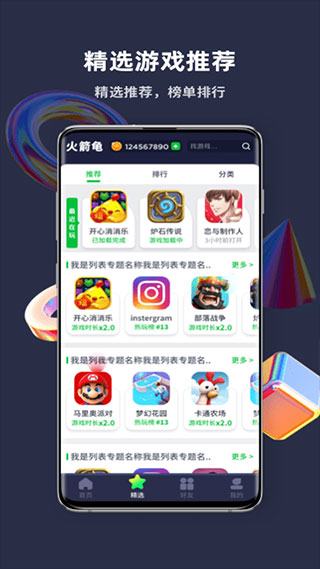 游樂元游戲盒子(火箭龜)
