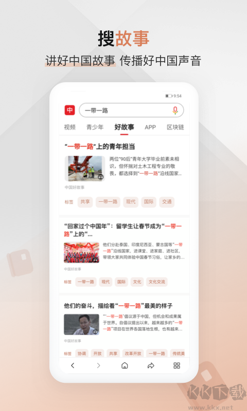 中國搜索瀏覽器手機版