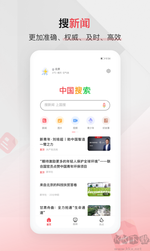 中國搜索瀏覽器手機版