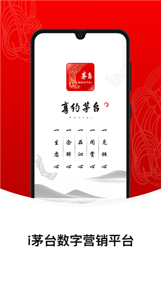 i茅臺APP安卓版