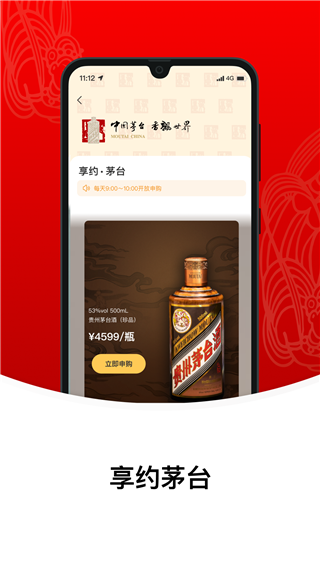 i茅臺APP安卓版