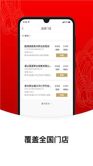 i茅臺APP安卓版