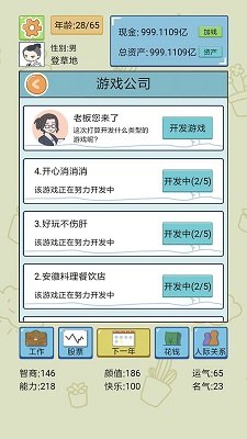 失憶人生重開模擬免廣告版
