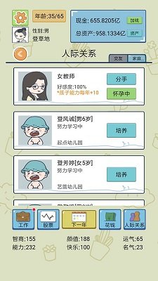 失憶人生重開模擬免廣告版