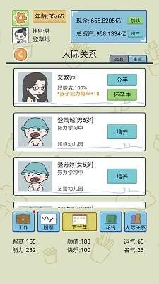 失憶人生重開模擬