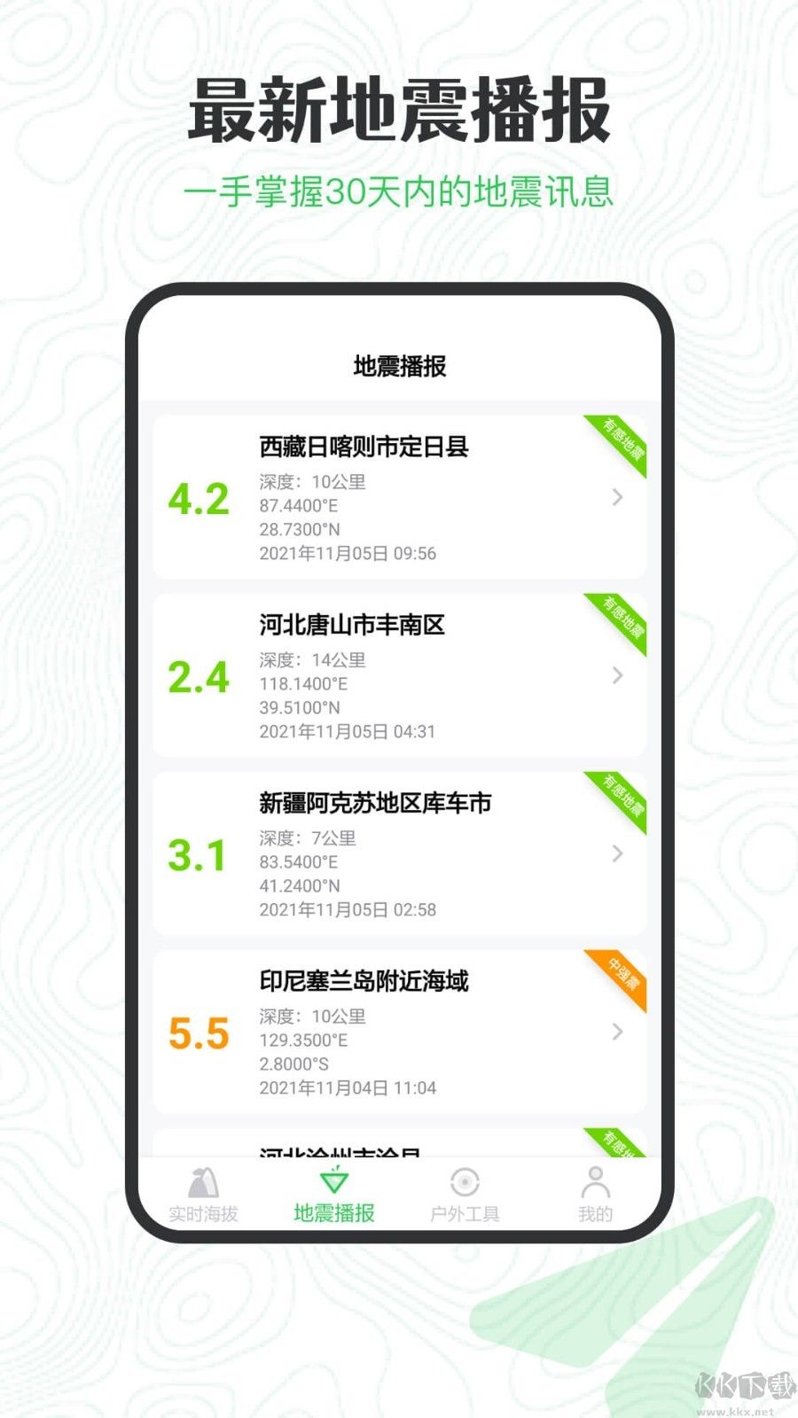 GPS海拔高度測量儀手機版