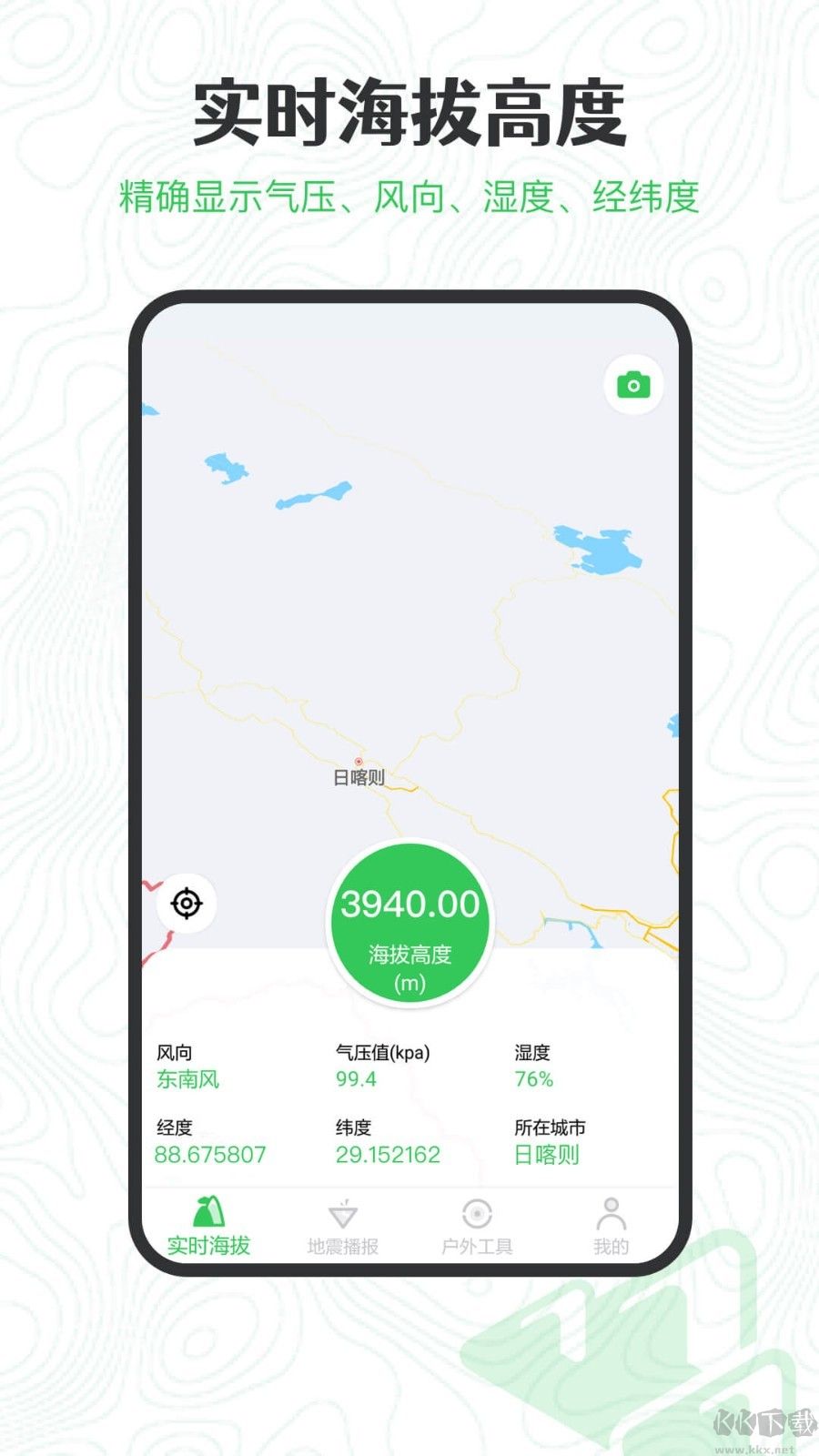 GPS海拔高度測量儀手機版