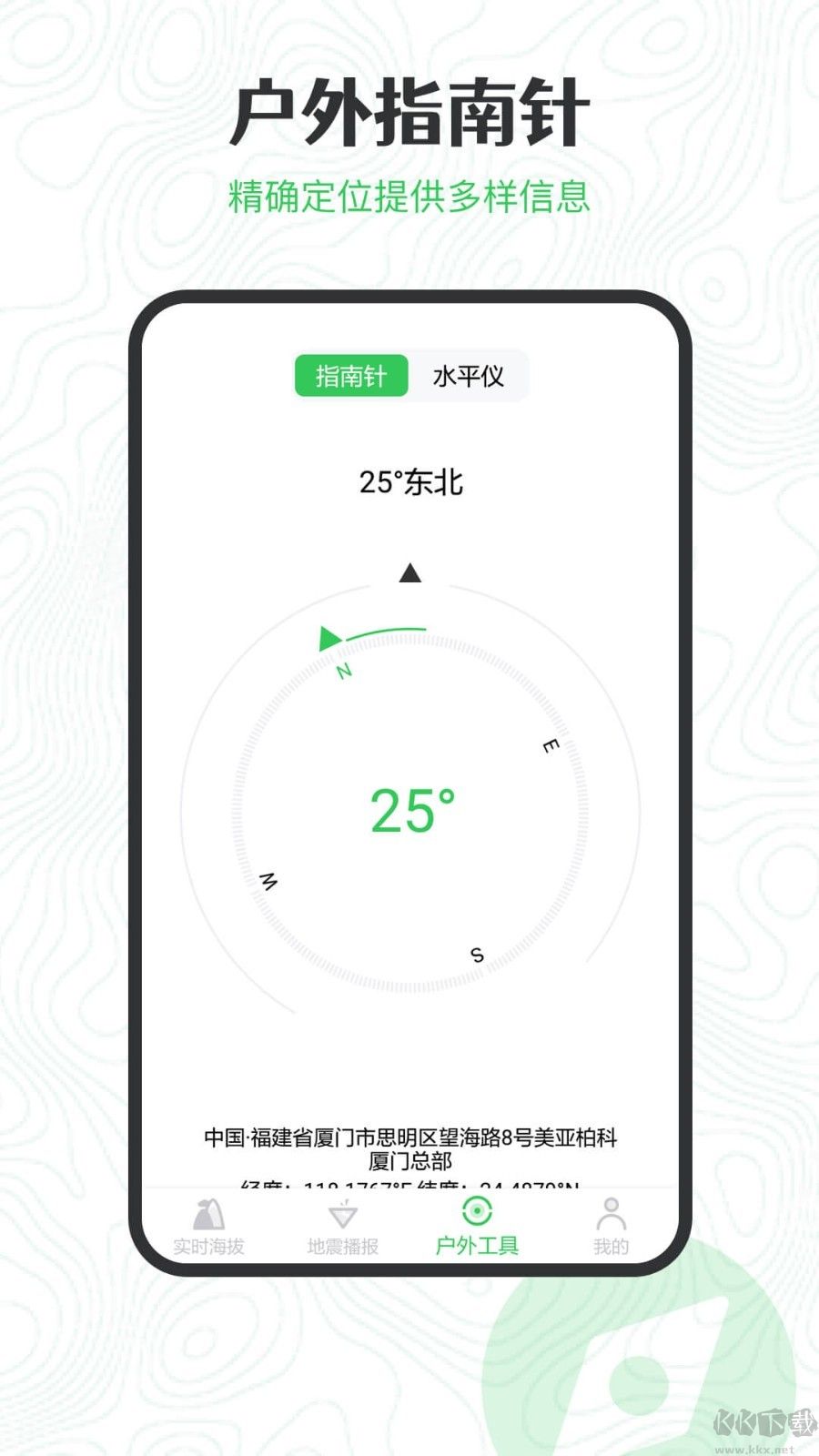 GPS海拔高度測量儀手機版