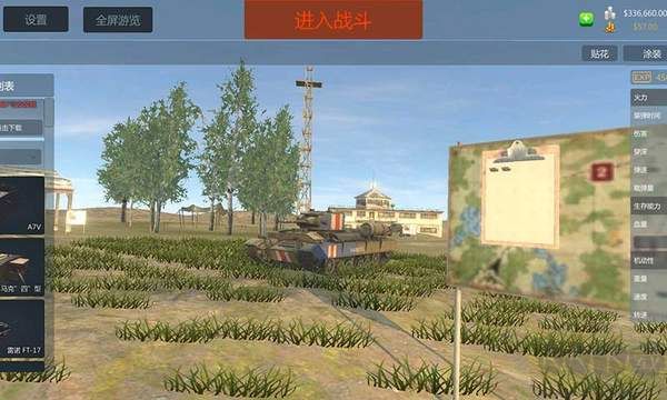 裝甲紛爭無限金幣版