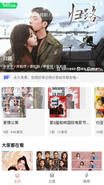 下飯影視app(無廣告)