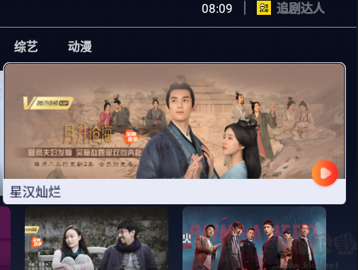 追劇達人tv版