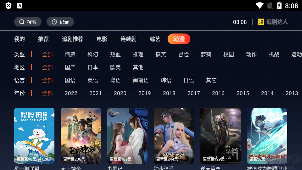 追劇達人tv版