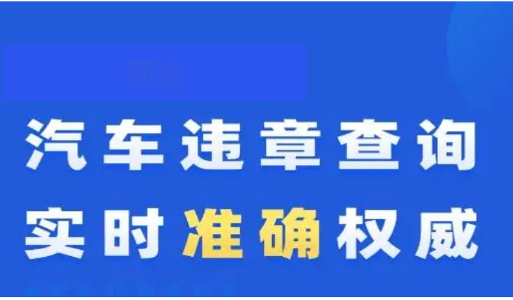 查詢汽車違章的軟件下載-可以查詢汽車違章的軟件-查詢汽車違章的軟件合輯