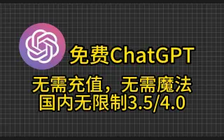 ChatGPT下載-ChatGPT公益版/中文免費版/官方安卓版-ChatGPT各種版本合集