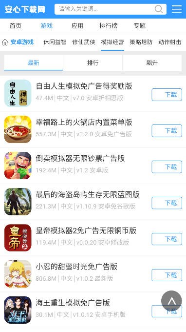 安心游戲盒子免費版