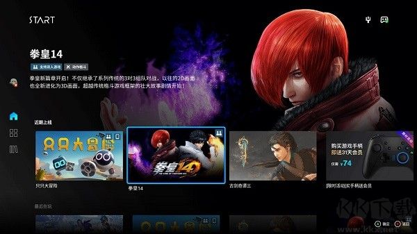 騰訊start云游戲電腦版
