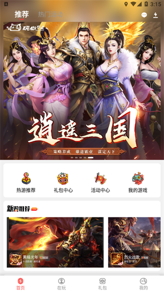 玩心手游APP-折扣充值游戲平臺