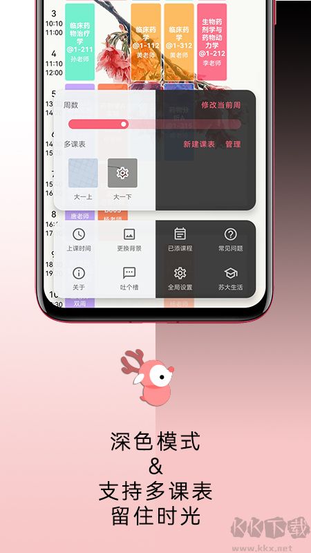 wakeup課程表Flyme安卓版