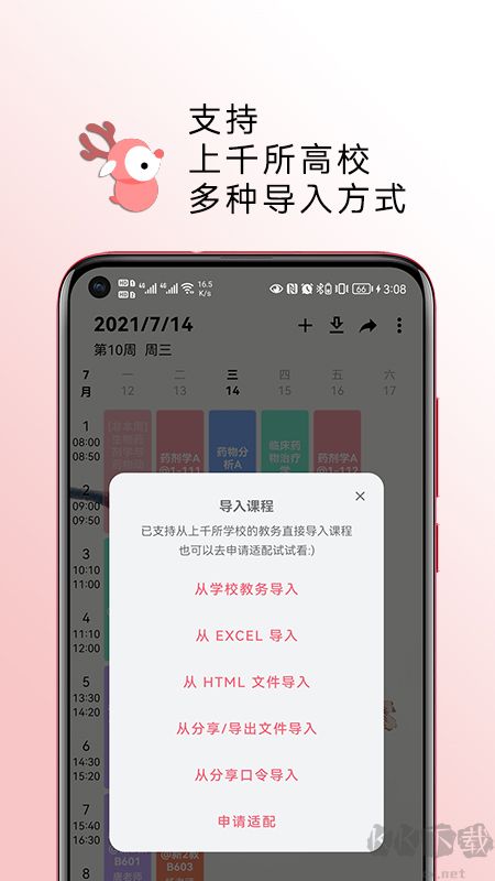 wakeup課程表Flyme安卓版