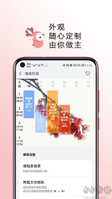wakeup課程表Flyme安卓版