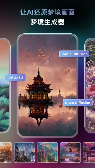 AI夢境生成器APP-AI繪畫