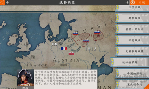 歐陸戰爭4拿破侖修改版